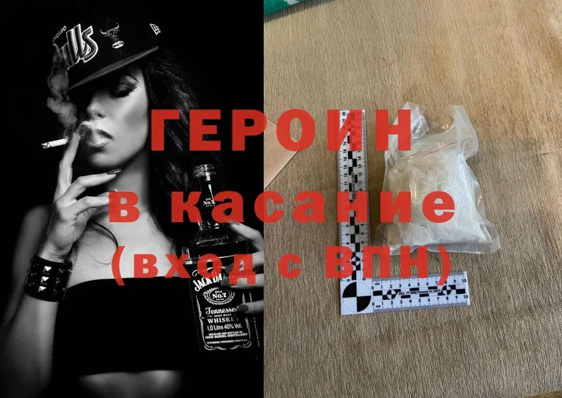 ГЕРОИН Heroin  Абаза 